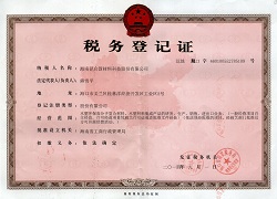 稅務(wù)登記證